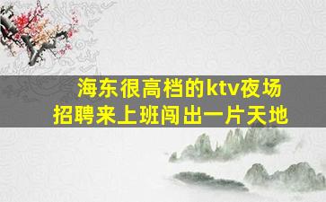 南昌夜场招聘